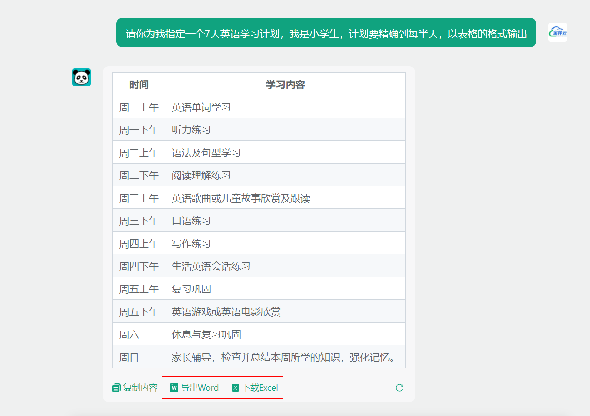 BaoLinAI旗下的 智慧AI百事通支持AI生成的文本和表格直接下载使用
